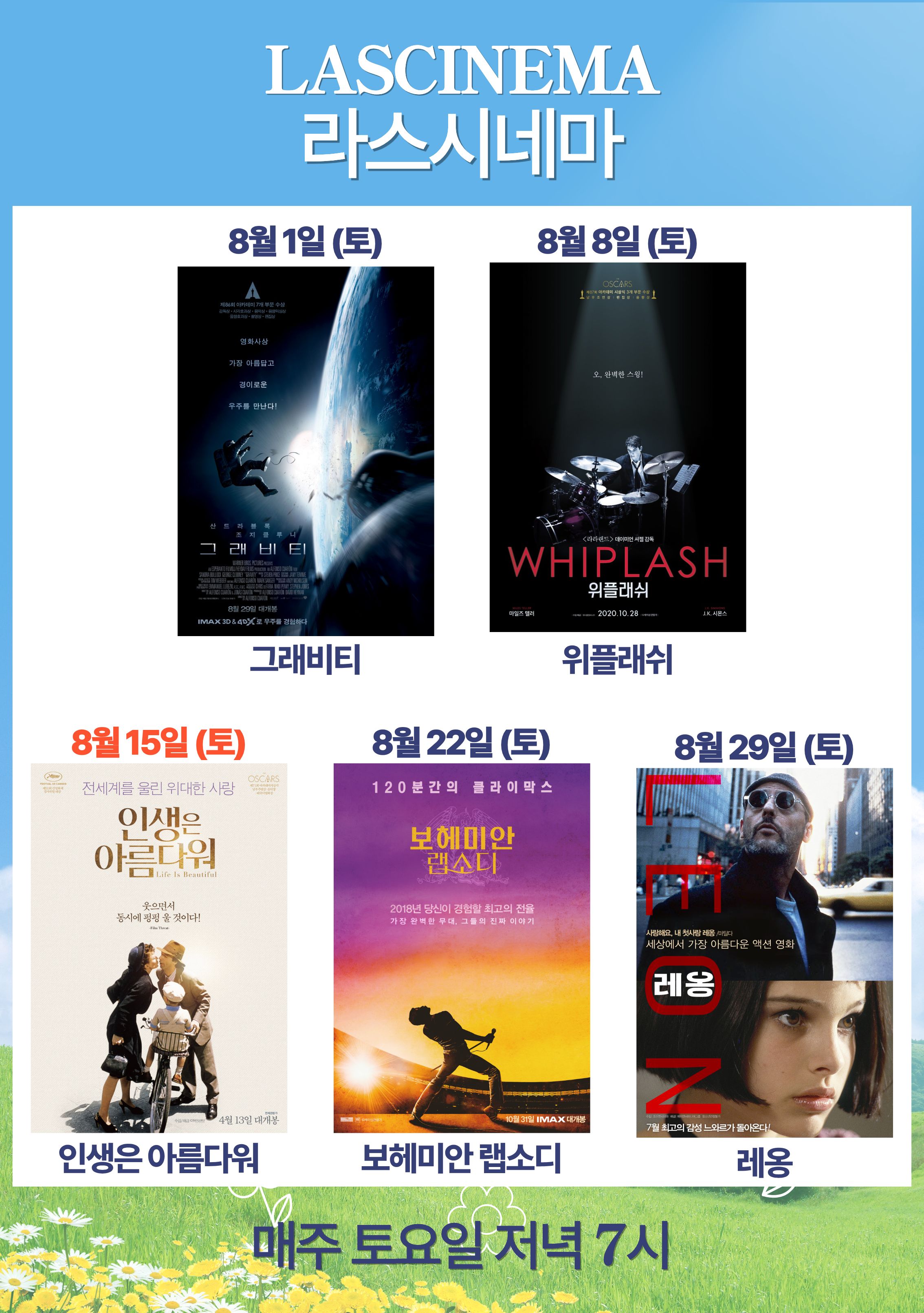 LAS Cinema 다음 달 상영작 포스터