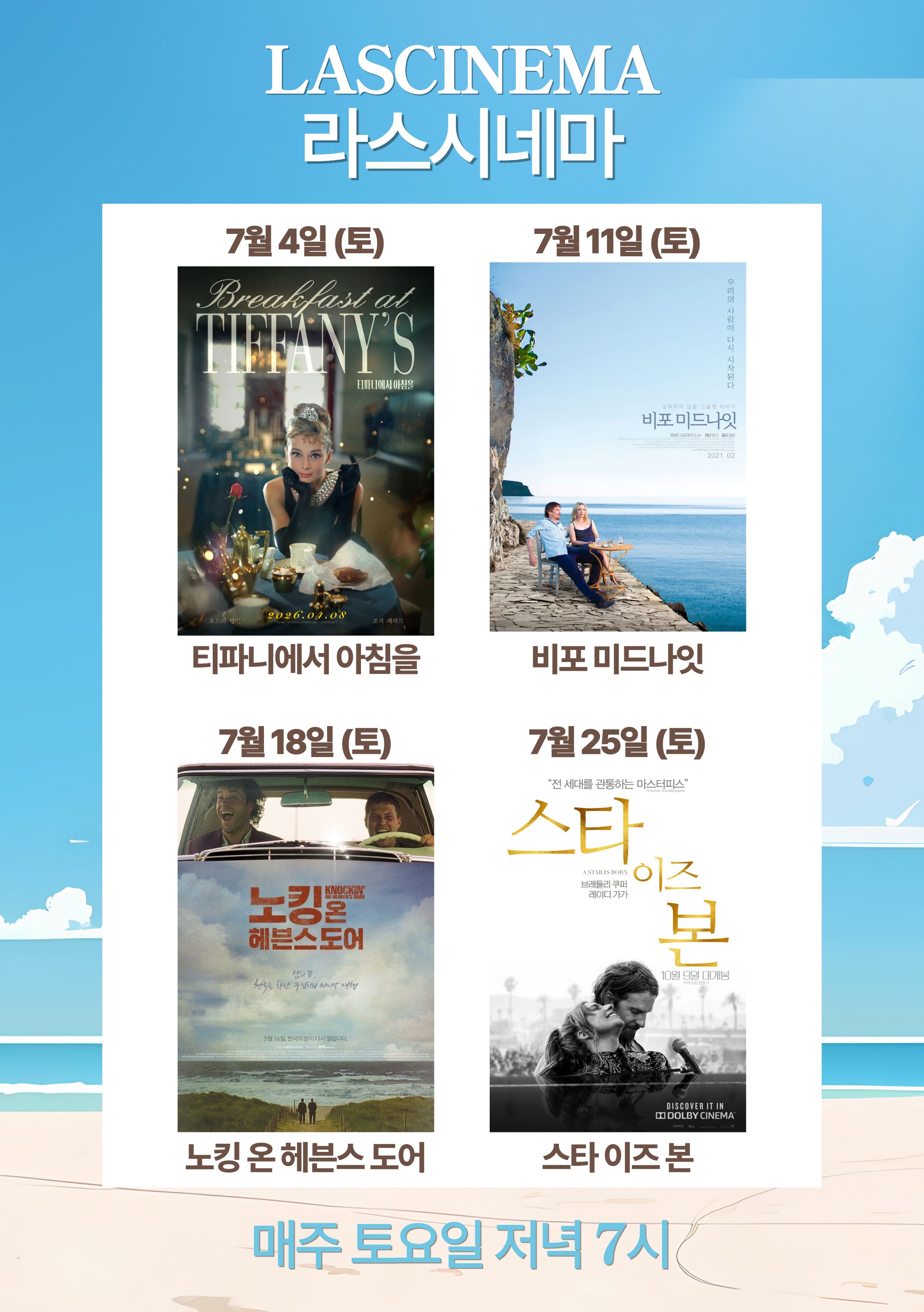 LAS Cinema 이번 달 상영작 포스터